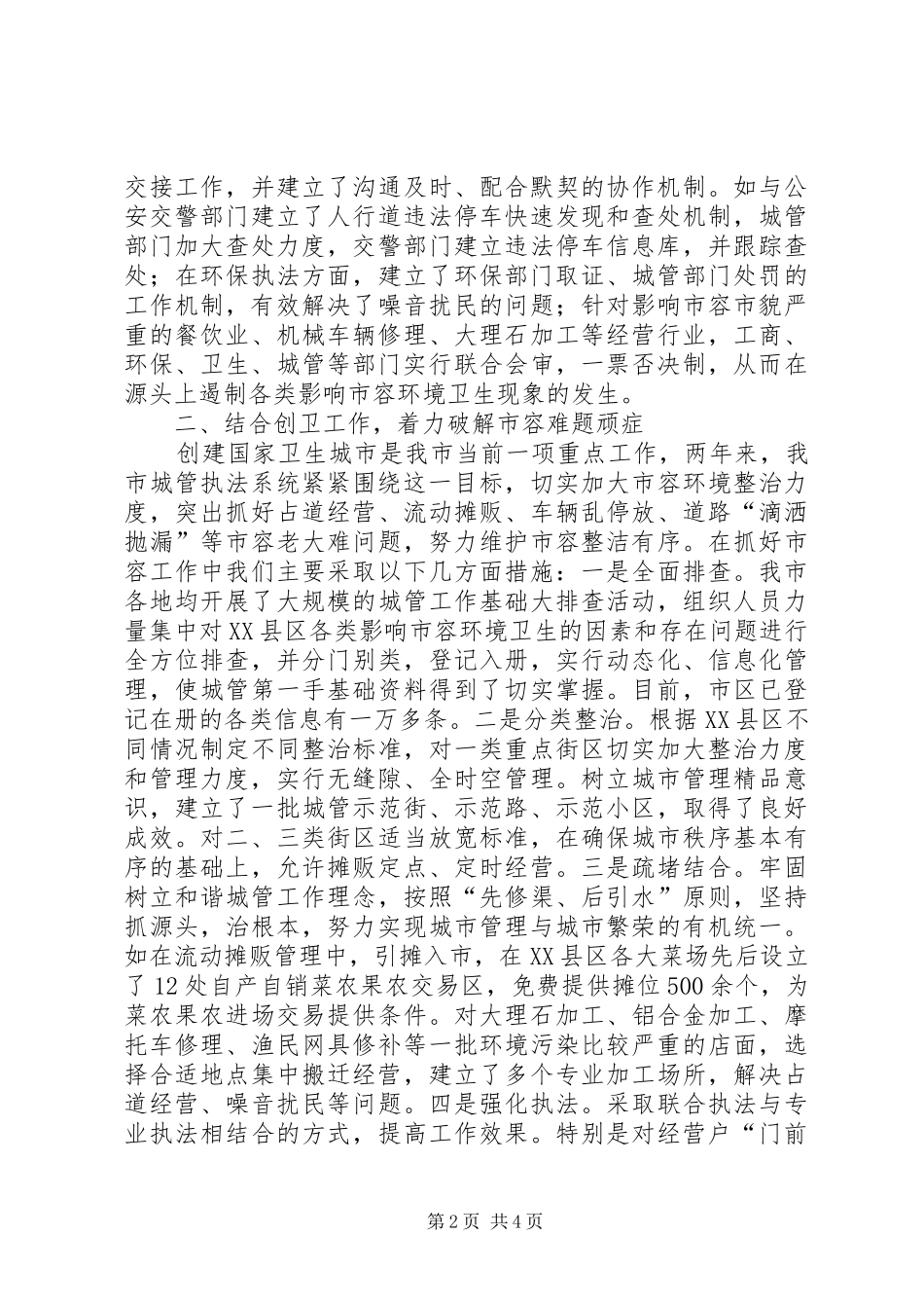 在全市城管工作会议上的讲话_第2页