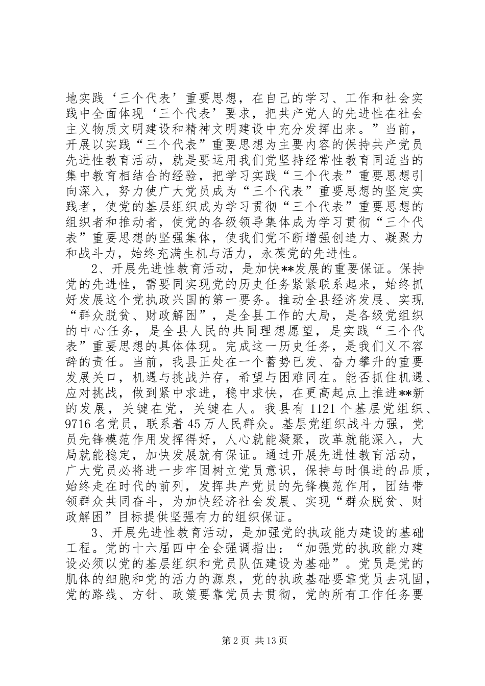 县委书记动员大会讲话_第2页