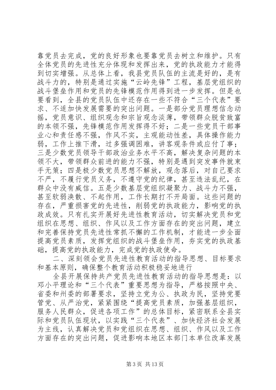 县委书记动员大会讲话_第3页