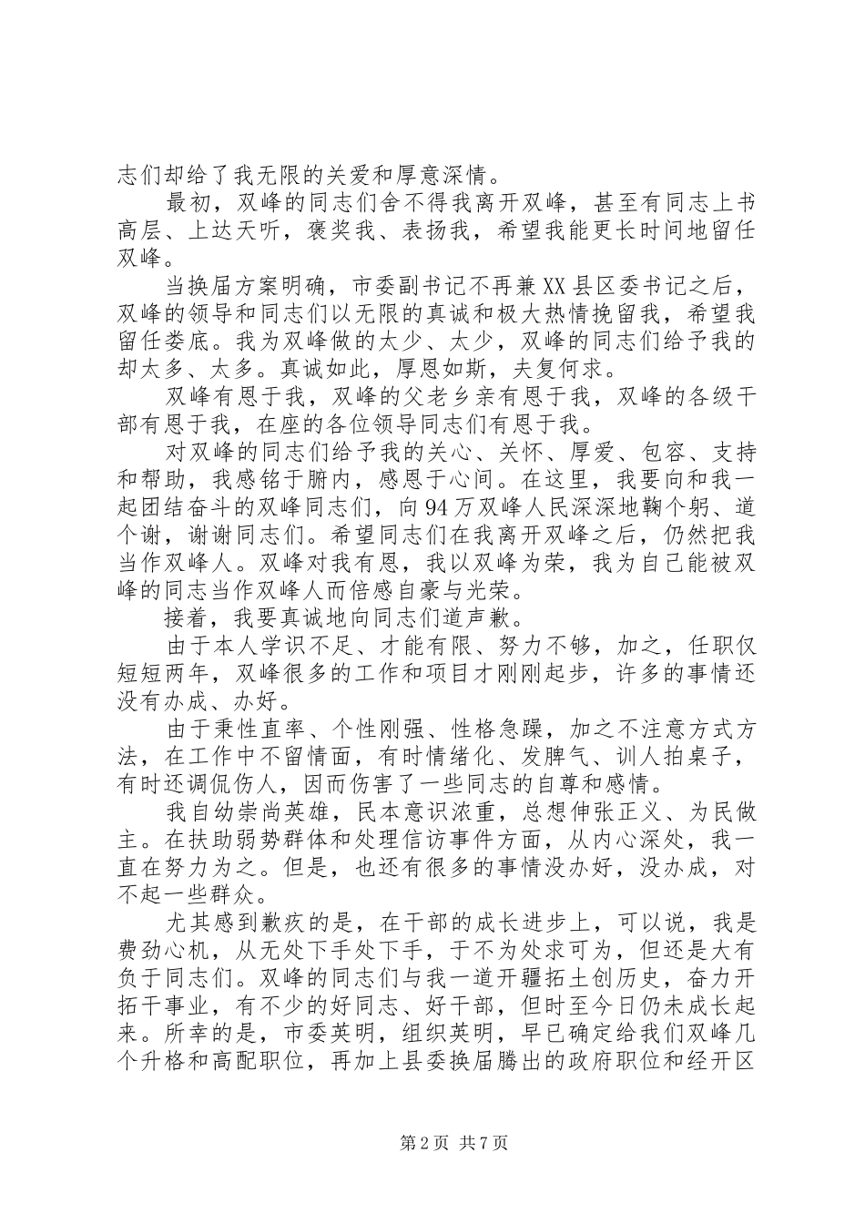 新老领导交接时的讲话_第2页