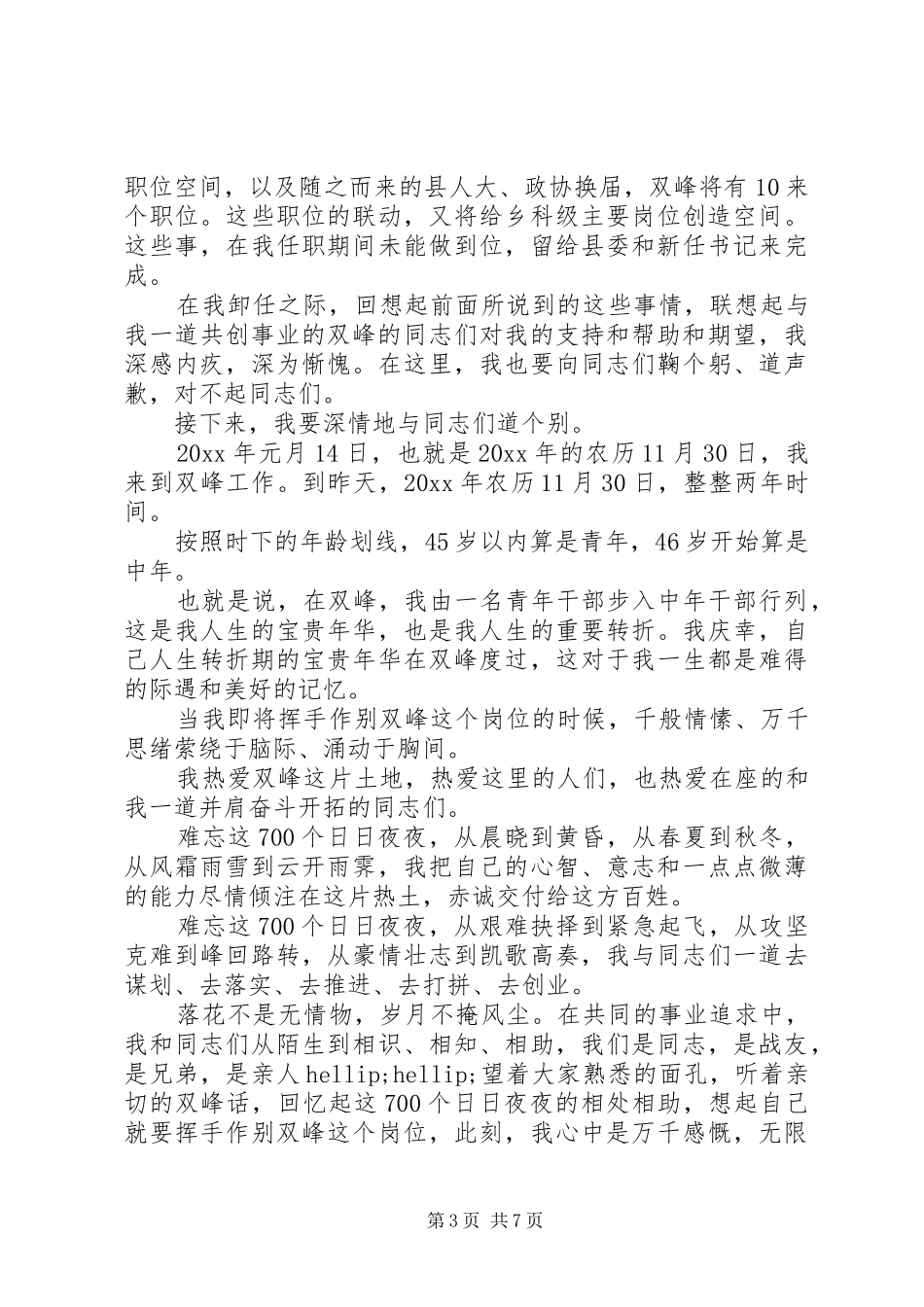 新老领导交接时的讲话_第3页