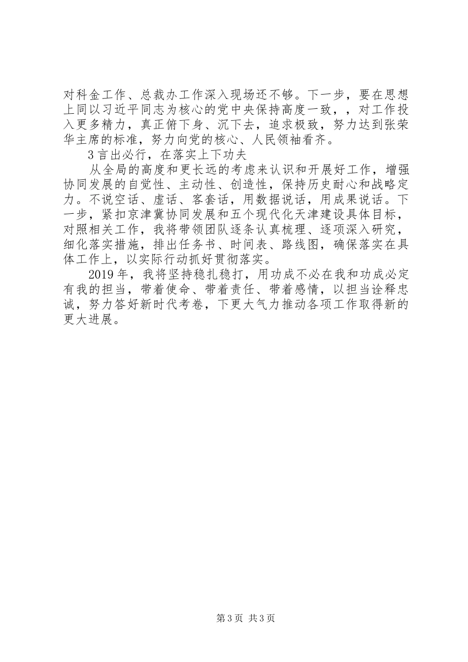 学习贯彻习总书记在京津冀协同发展座谈会重要讲话精神心得体会_第3页