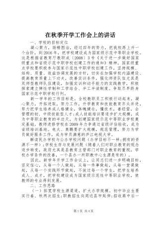 在秋季开学工作会上的讲话