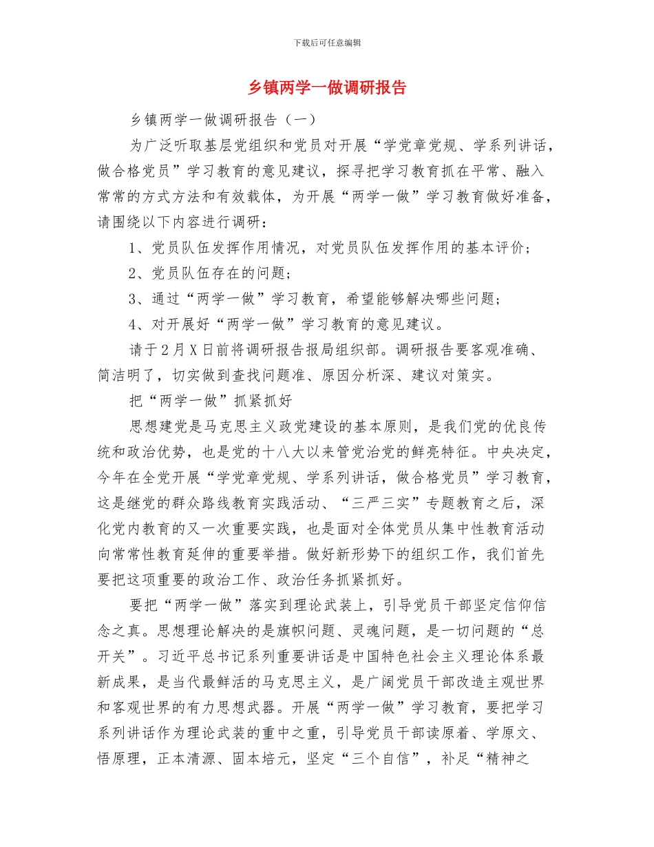 乡镇两会期间安全生产工作总结与乡镇两学一做调研报告汇编_第3页