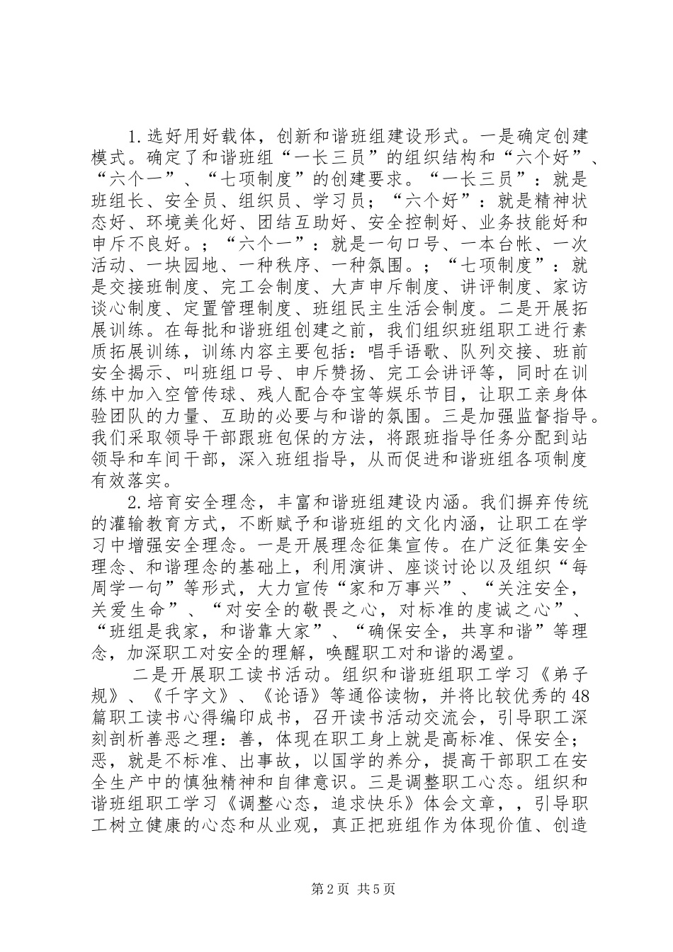 在集团运输安全生产大会上的发言材料_第2页