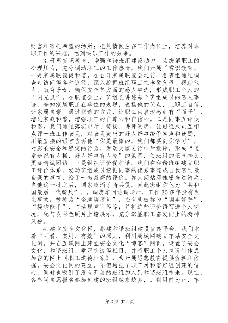 在集团运输安全生产大会上的发言材料_第3页