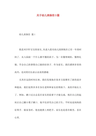 幼儿表扬信3篇