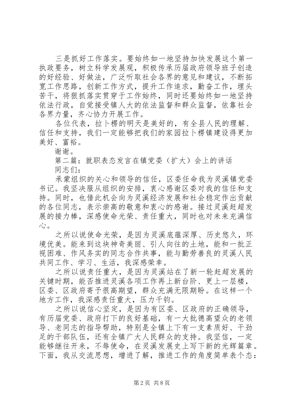 第一篇：镇长就职表态发言镇长就职表态发言_第2页