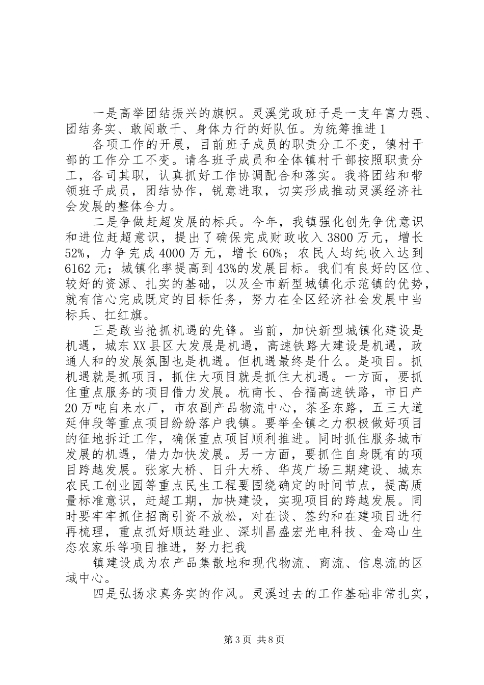 第一篇：镇长就职表态发言镇长就职表态发言_第3页