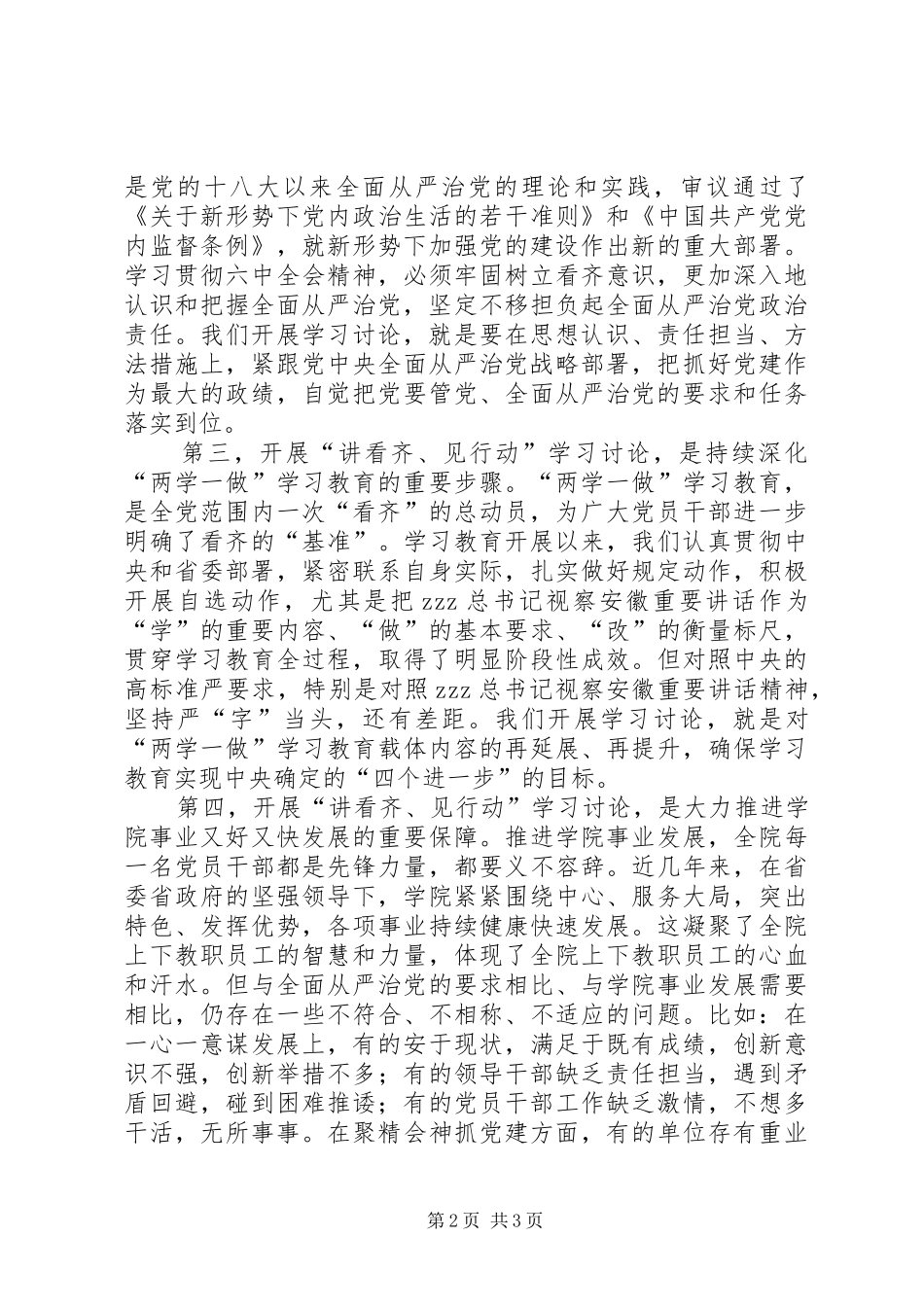 全院开展讲看齐见行动学习讨论部署会发言稿_第2页