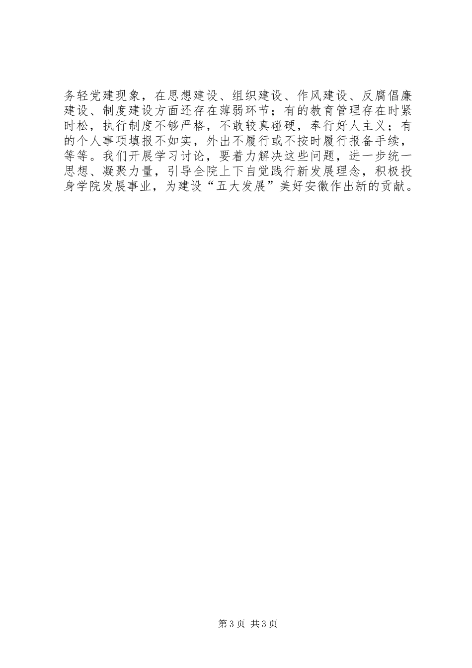 全院开展讲看齐见行动学习讨论部署会发言稿_第3页