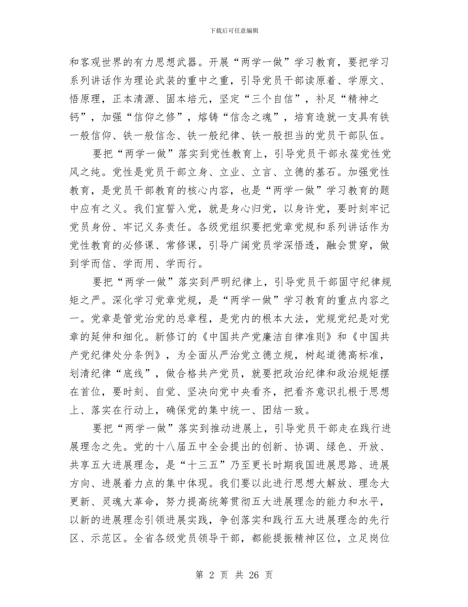 乡镇两学一做调研报告与乡镇个人工作总结汇编_第2页