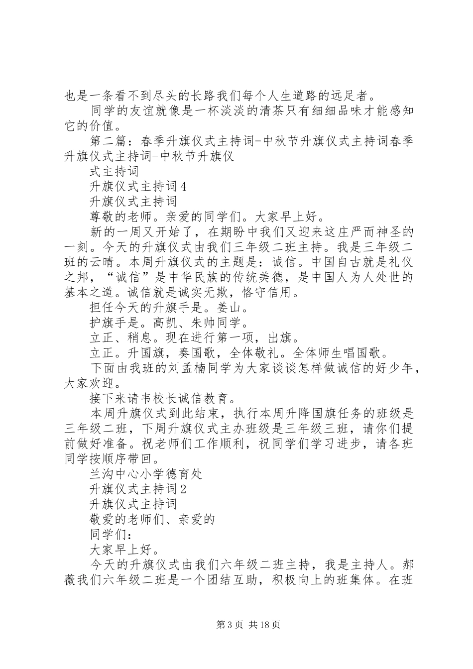 春季升旗仪式主持词_第3页
