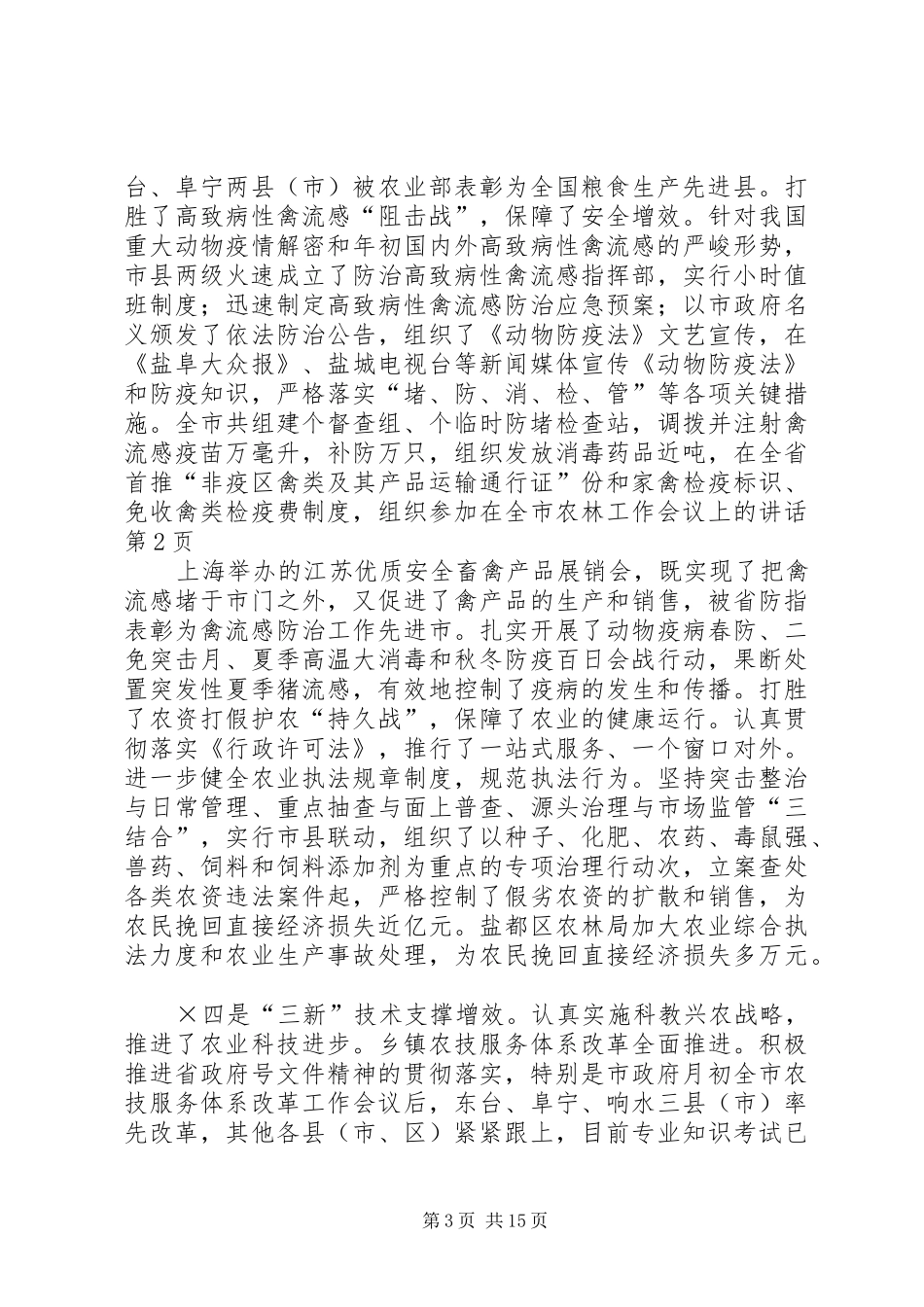 全市农林工作会议上的讲话_第3页