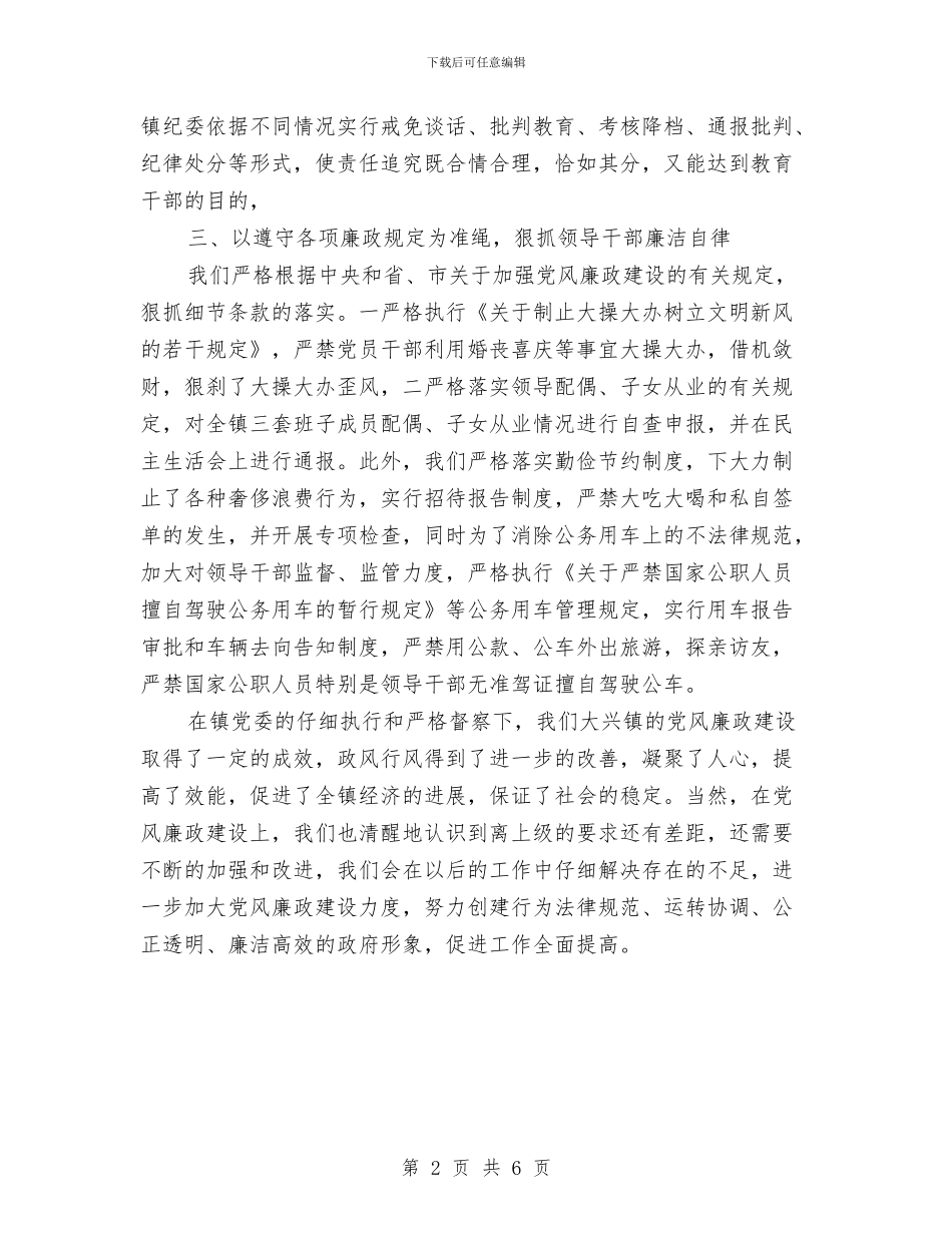 乡镇两节期间党风廉政建设总结与乡镇二OO六年工作总结汇编_第2页