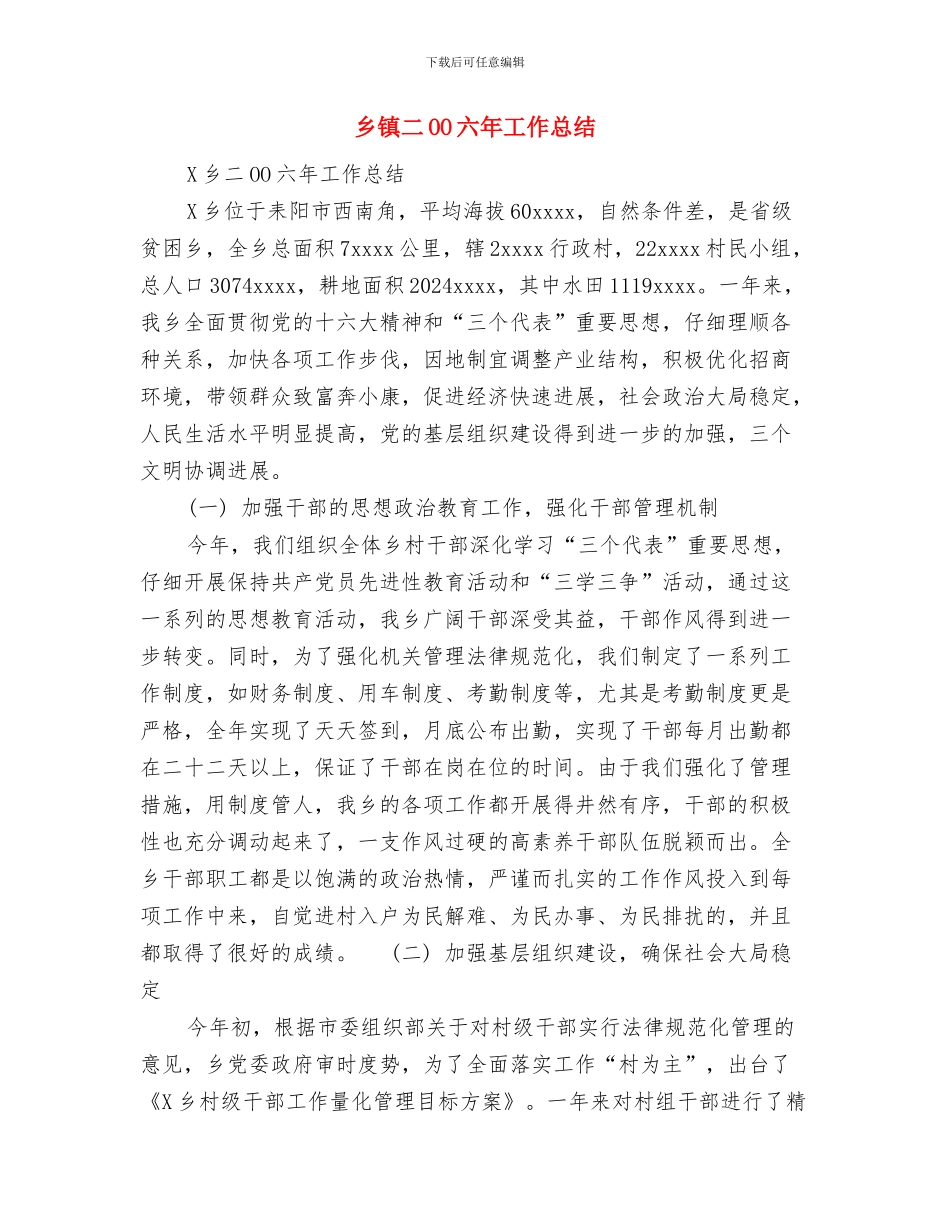 乡镇两节期间党风廉政建设总结与乡镇二OO六年工作总结汇编_第3页