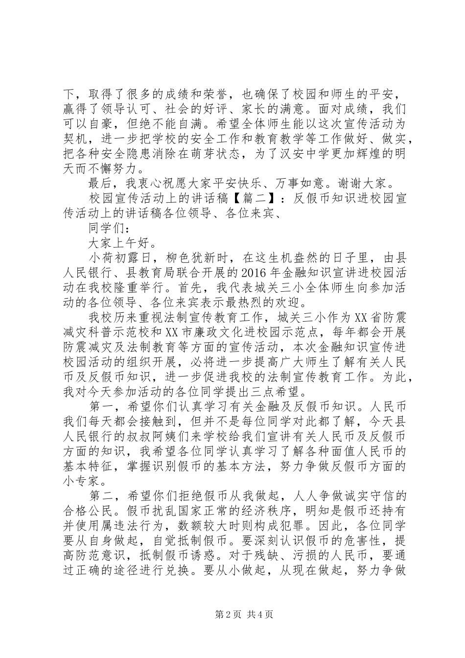 校园宣传活动上的讲话稿_第2页
