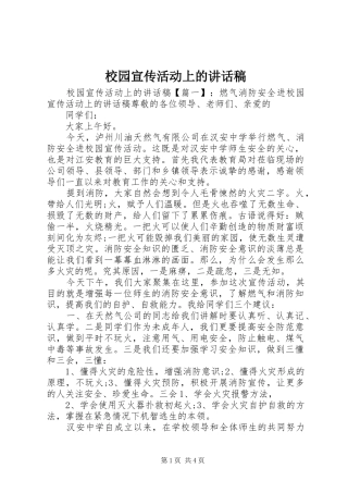 校园宣传活动上的讲话稿