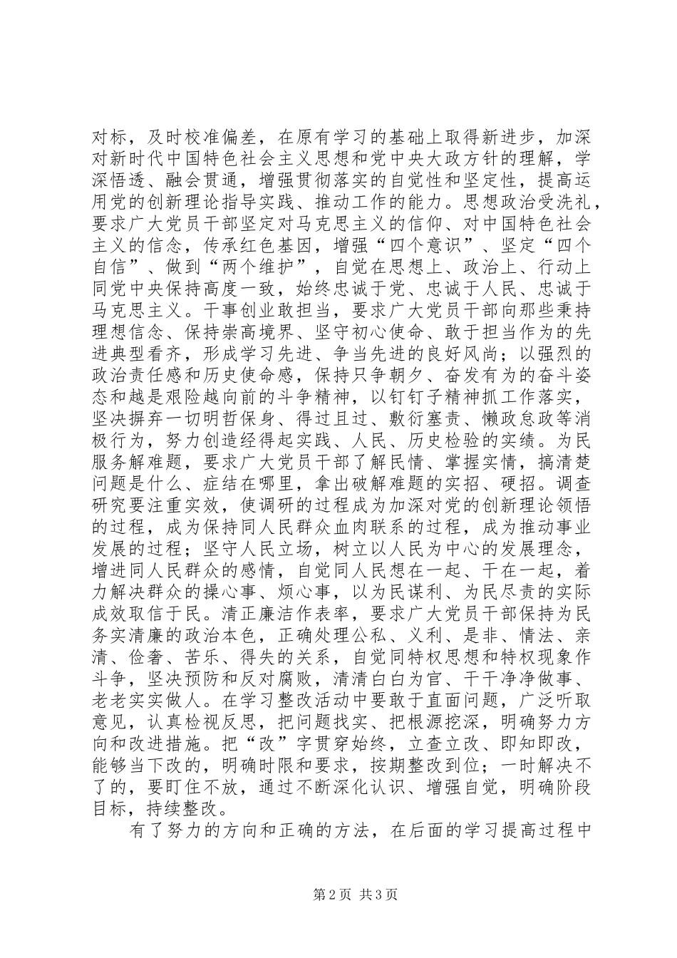 事故调查和应急管理党员发言稿_第2页