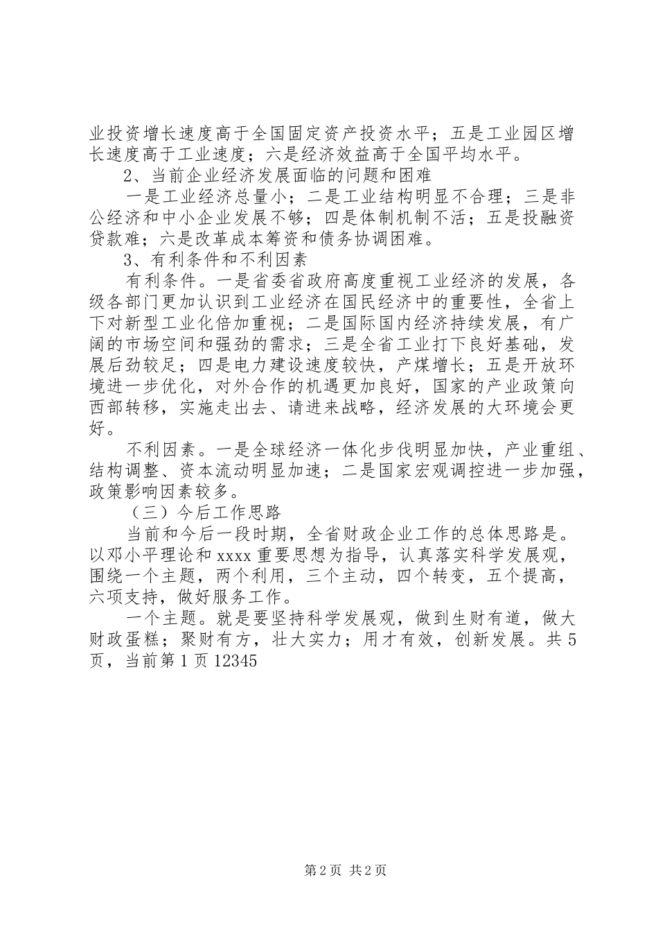 企业决算会讲话_第2页