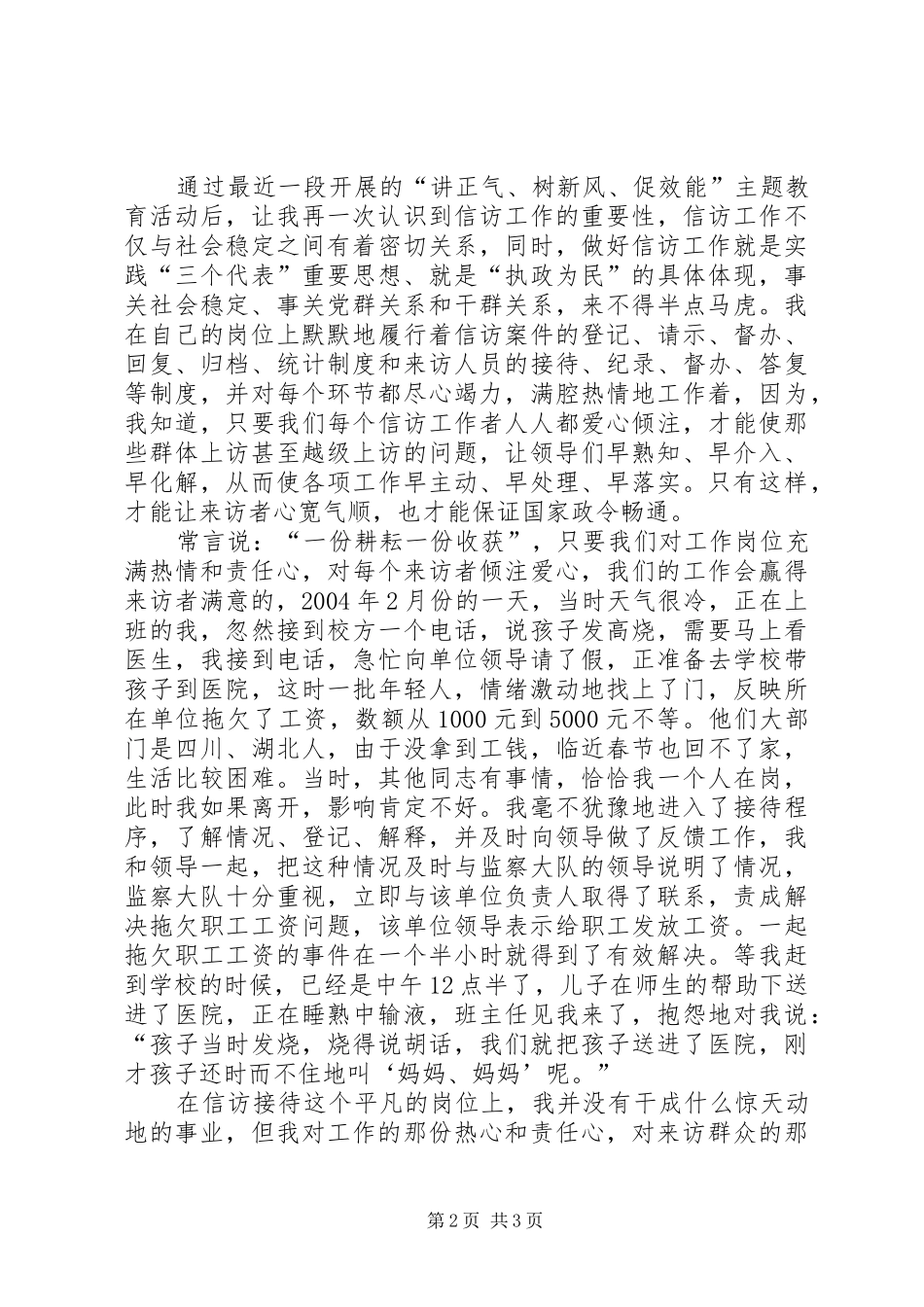 信访干部“讲正气、树新风、促效能”演讲稿_第2页