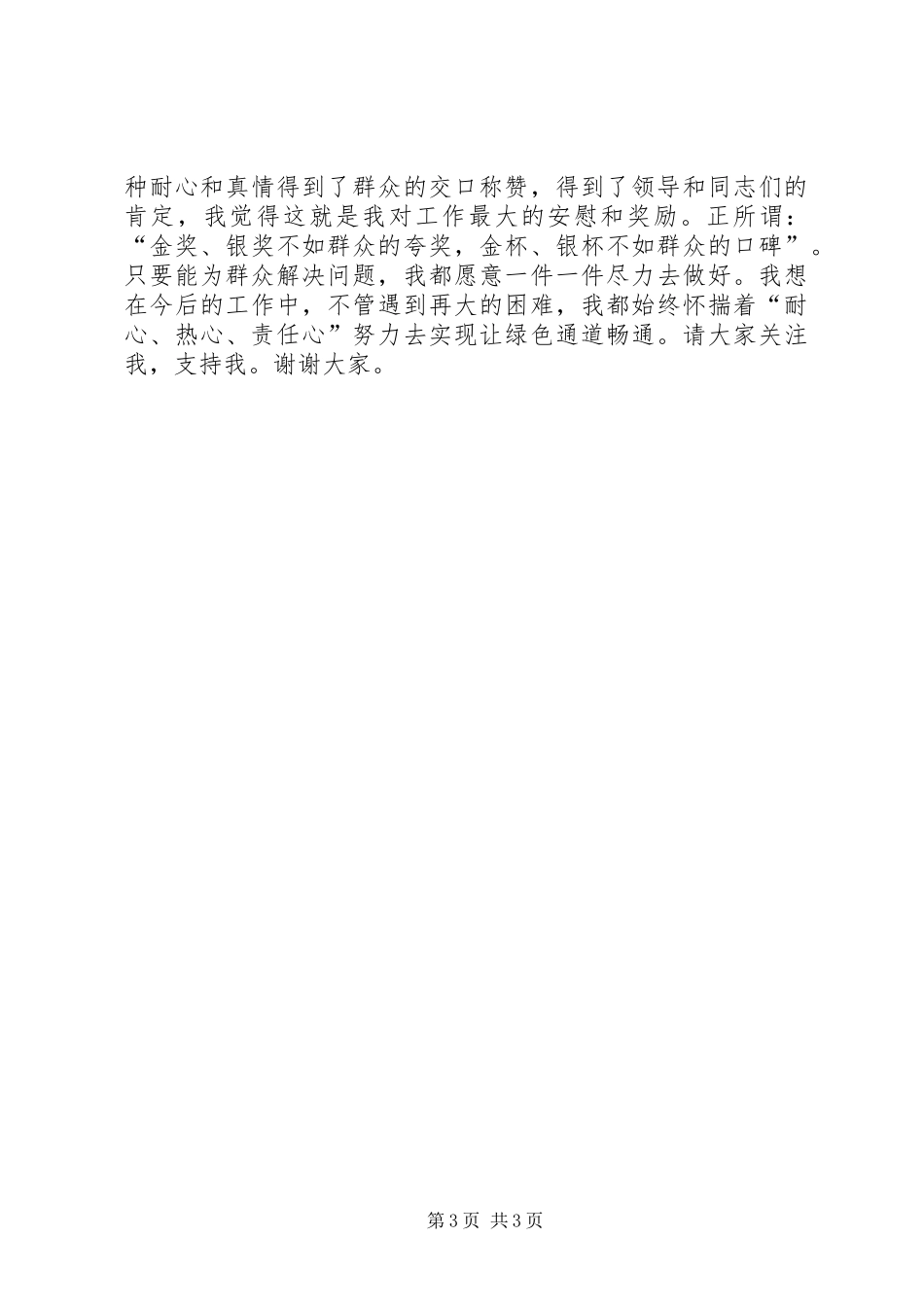 信访干部“讲正气、树新风、促效能”演讲稿_第3页