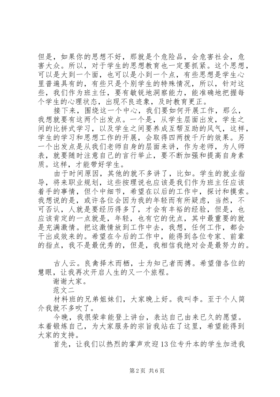 竞争上岗演讲稿精品_第2页