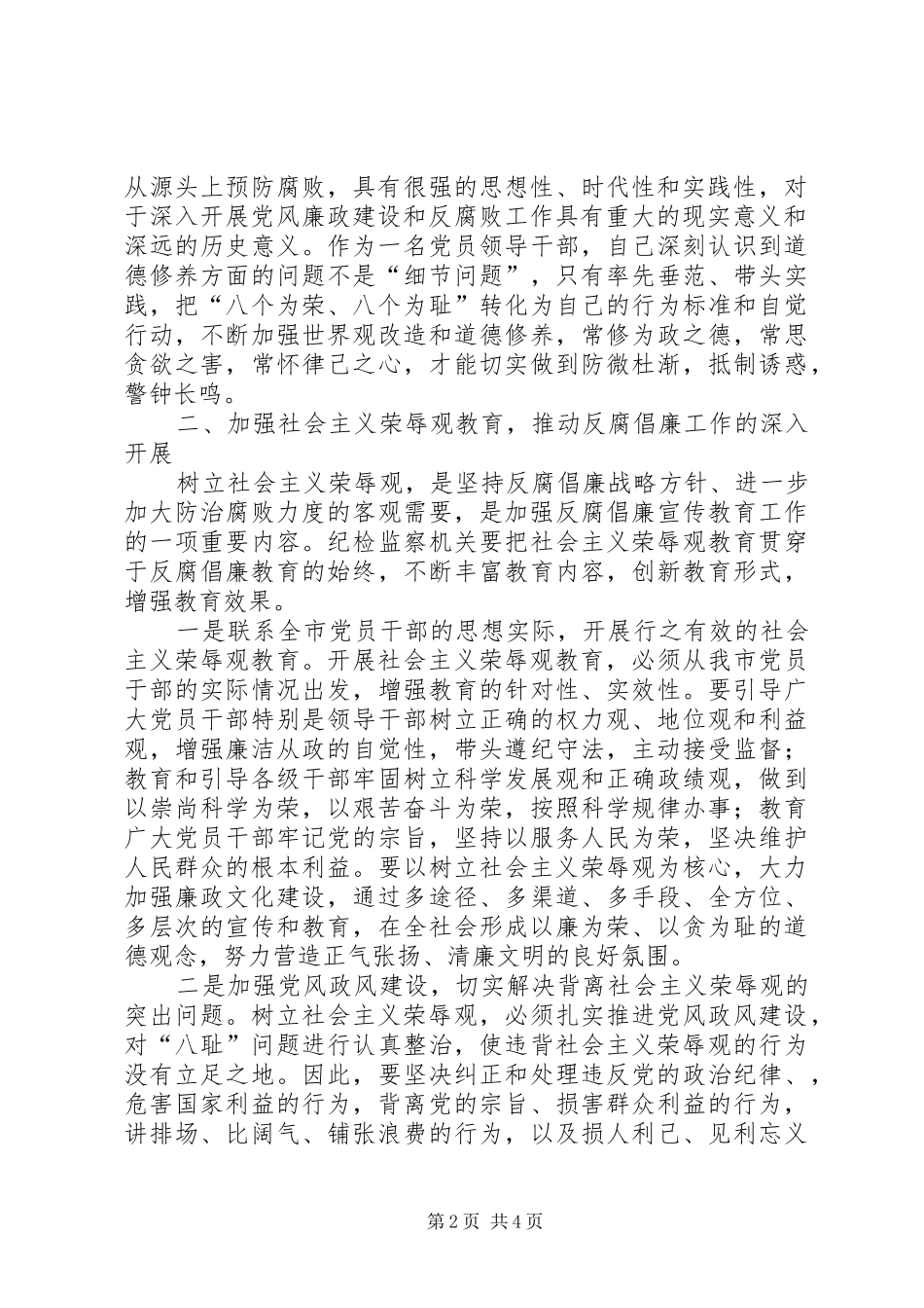 党风廉正建设讲话_第2页