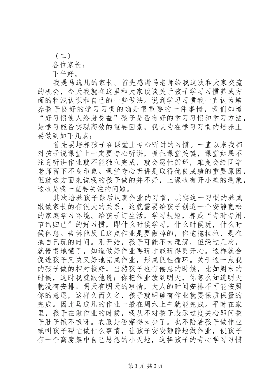 做学习的主人演讲稿范文3篇_第3页