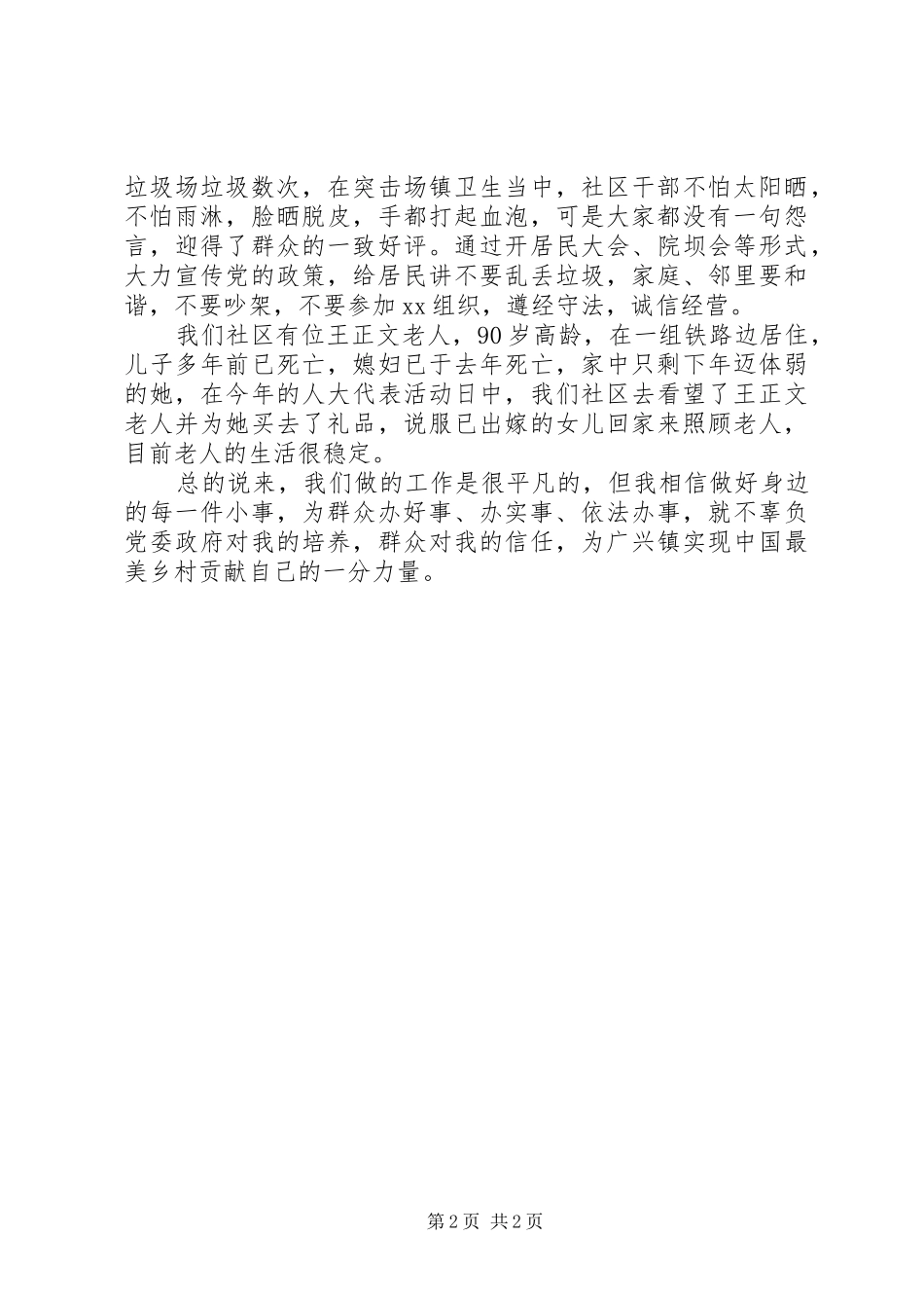 五心教育社区工作者发言稿范文_第2页