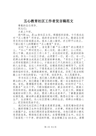 五心教育社区工作者发言稿范文