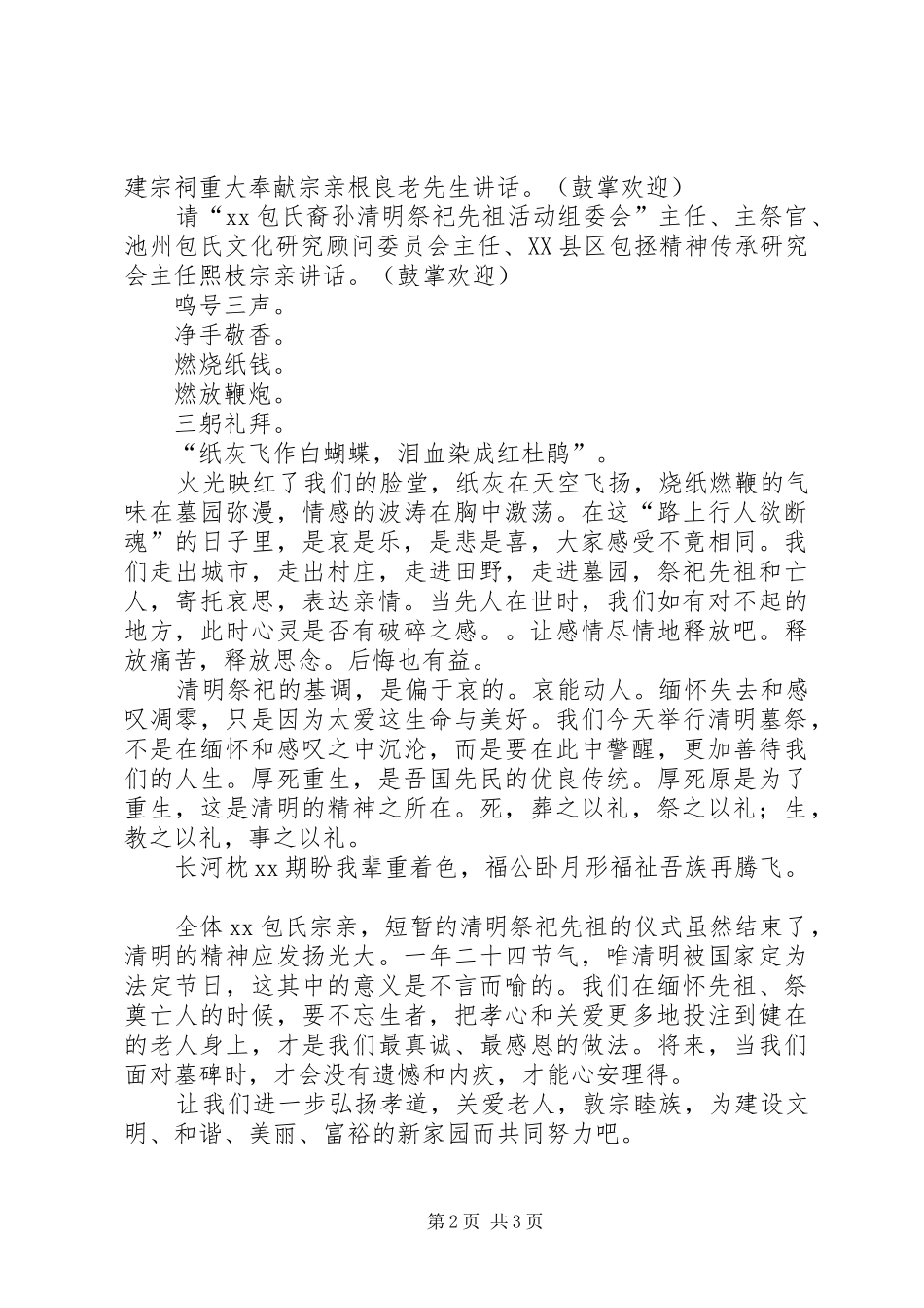 清明节祭祀先祖仪式经典主持词_第2页