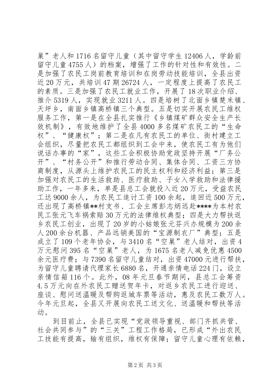 全市“三关”工程座谈会发言材料_第2页