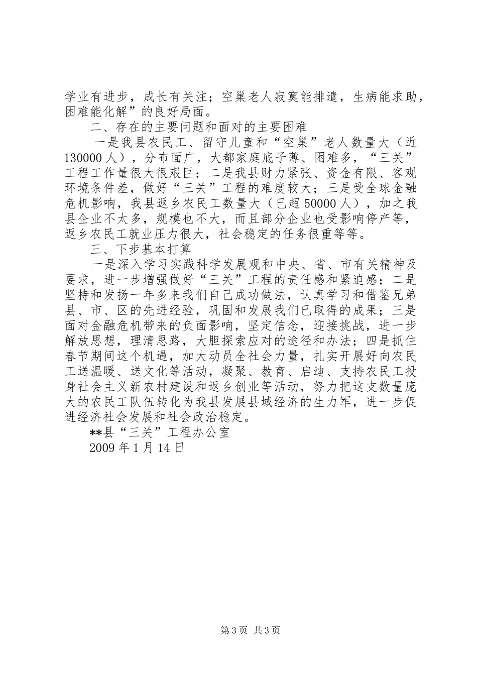 全市“三关”工程座谈会发言材料_第3页