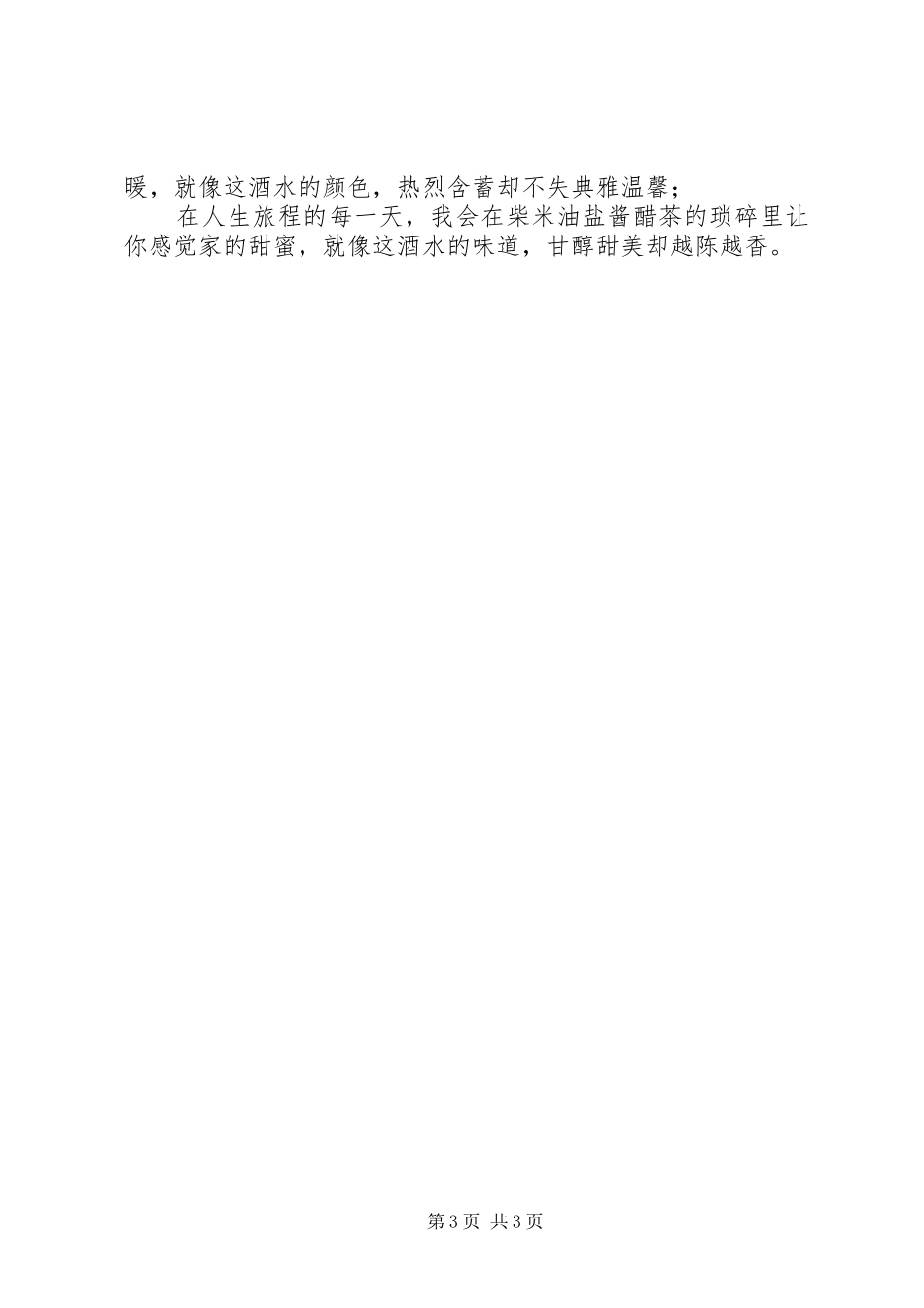 迎亲团团长接亲发车仪式主持词_第3页