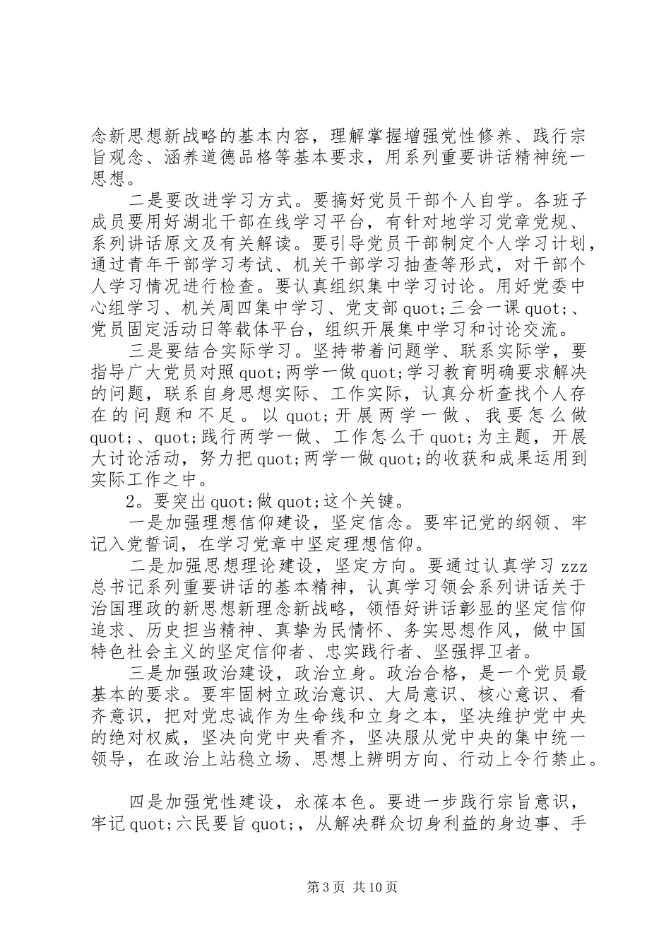 街道办事处两学一做动员会暨近期重点工作会上讲话_第3页