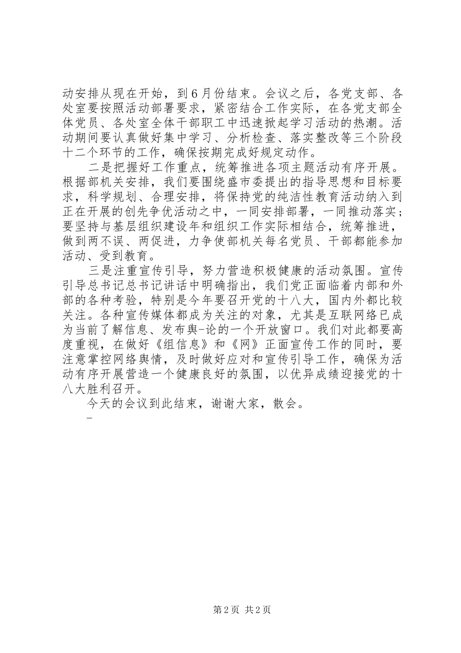 集中学习主持词_第2页
