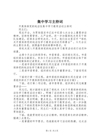集中学习主持词