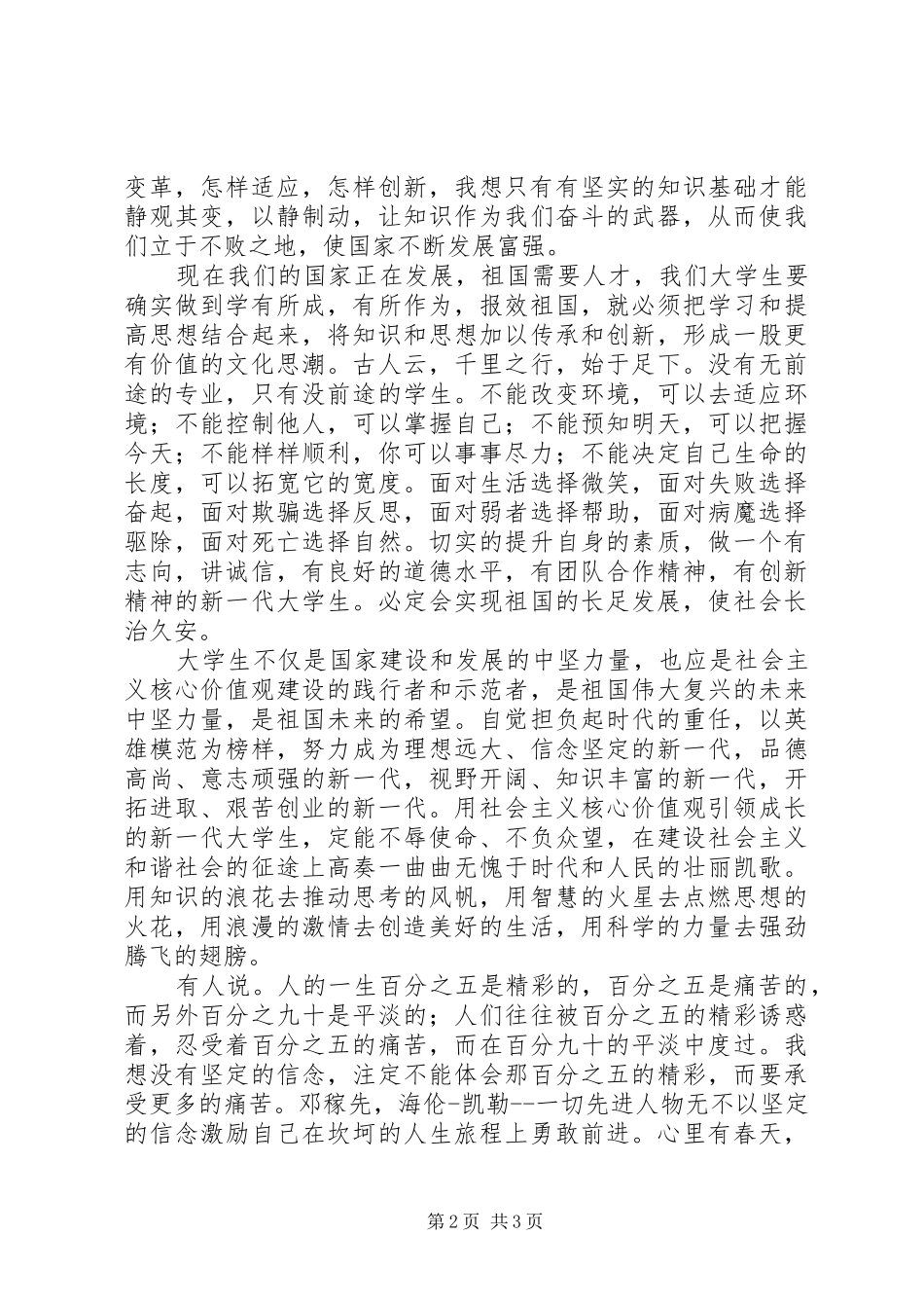 培育和践行社会主义核心价值观演讲稿_第2页