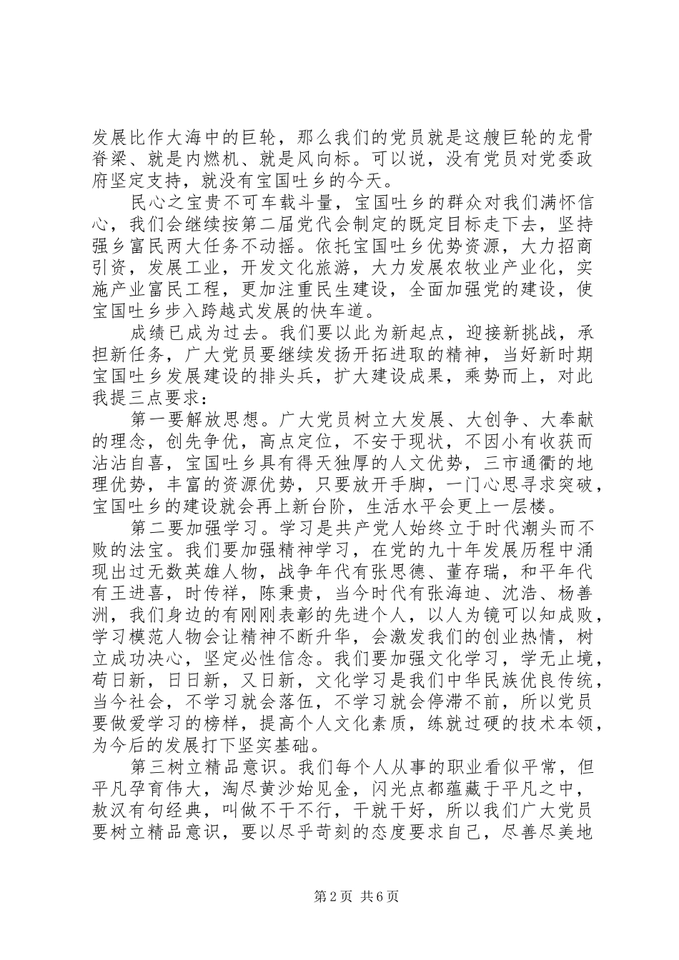 建党周年大会上的领导讲话稿_第2页