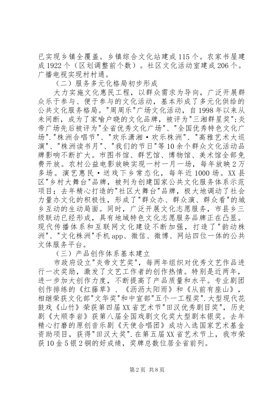 在创建国家公共文化服务体系示范区会议上的讲话_第2页