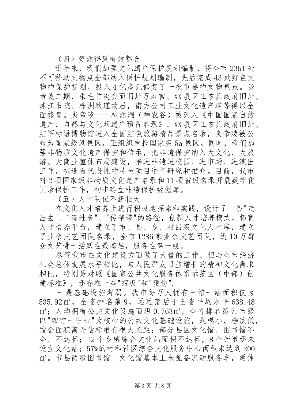 在创建国家公共文化服务体系示范区会议上的讲话_第3页