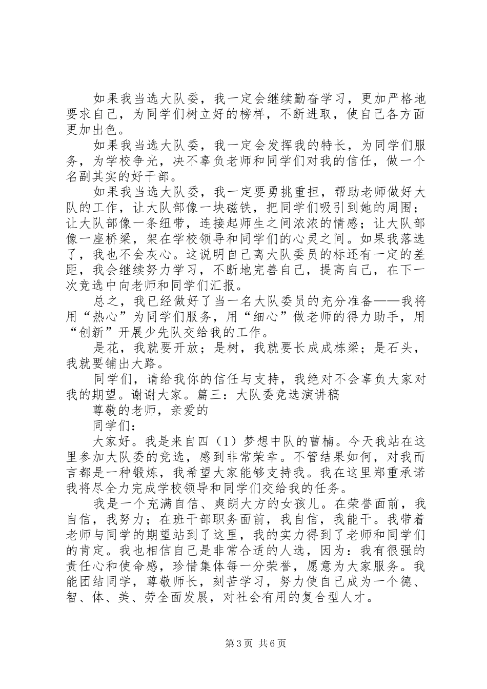 竞选大队委演讲稿精品_第3页
