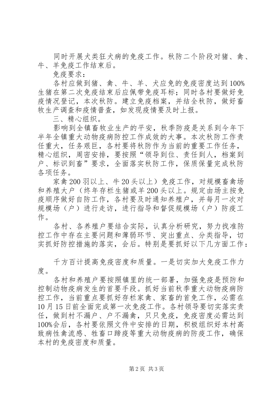 镇秋季动物防疫专题会致辞_第2页