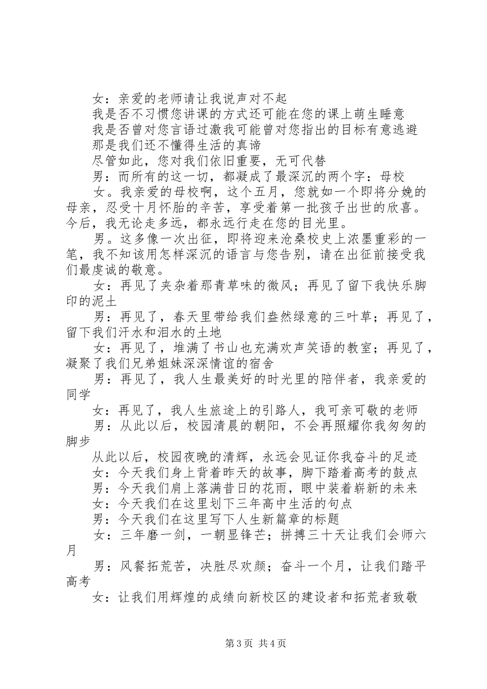 毕业典礼学生代表演讲稿_第3页