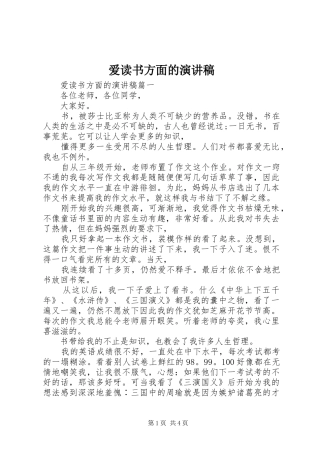 爱读书方面的演讲稿