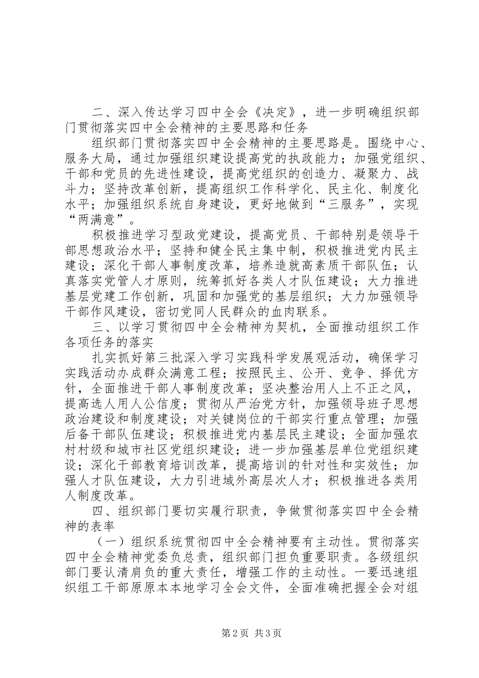 组织部长在中心学习组集中学习十七届四中全会精神发言_第2页