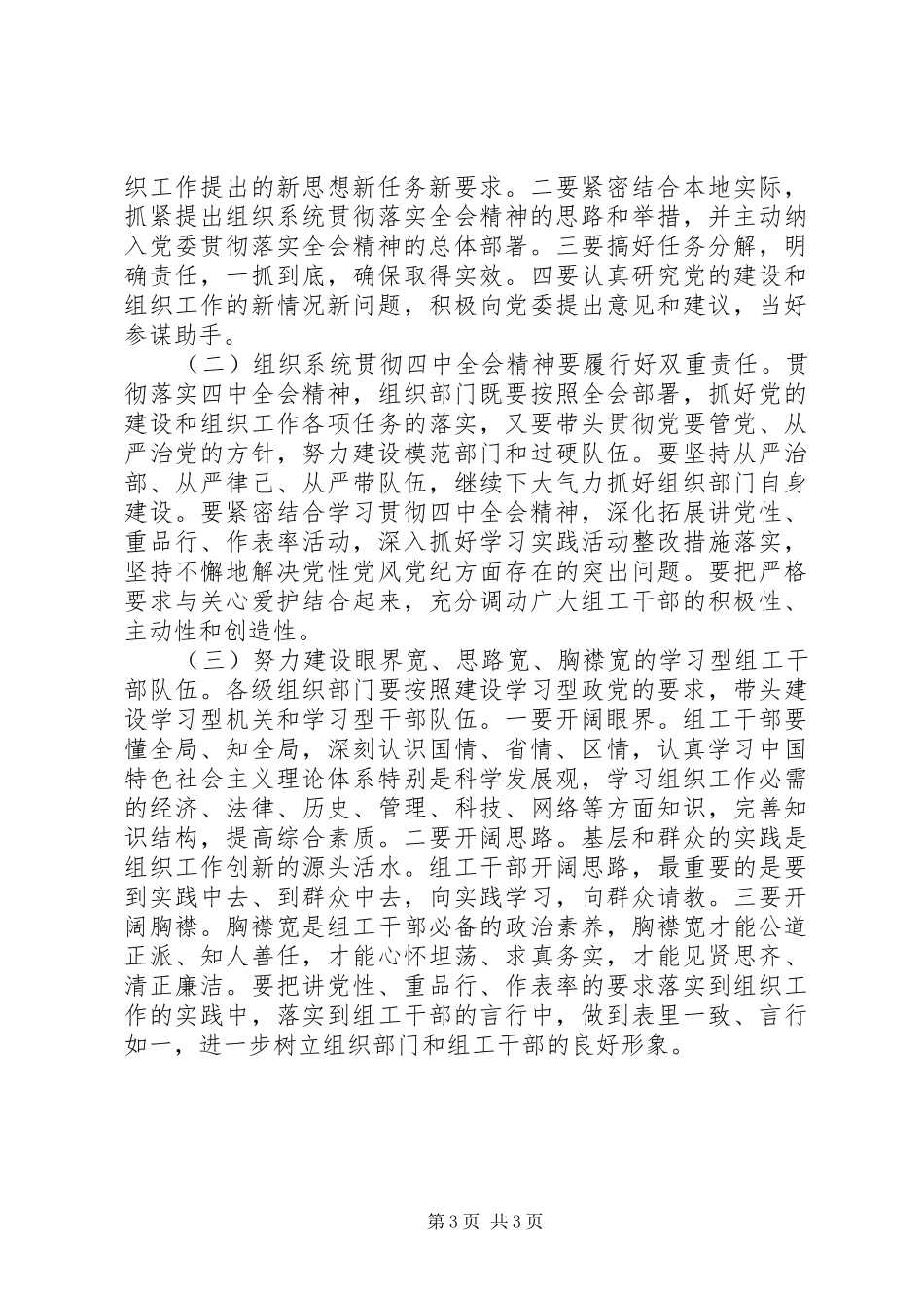 组织部长在中心学习组集中学习十七届四中全会精神发言_第3页