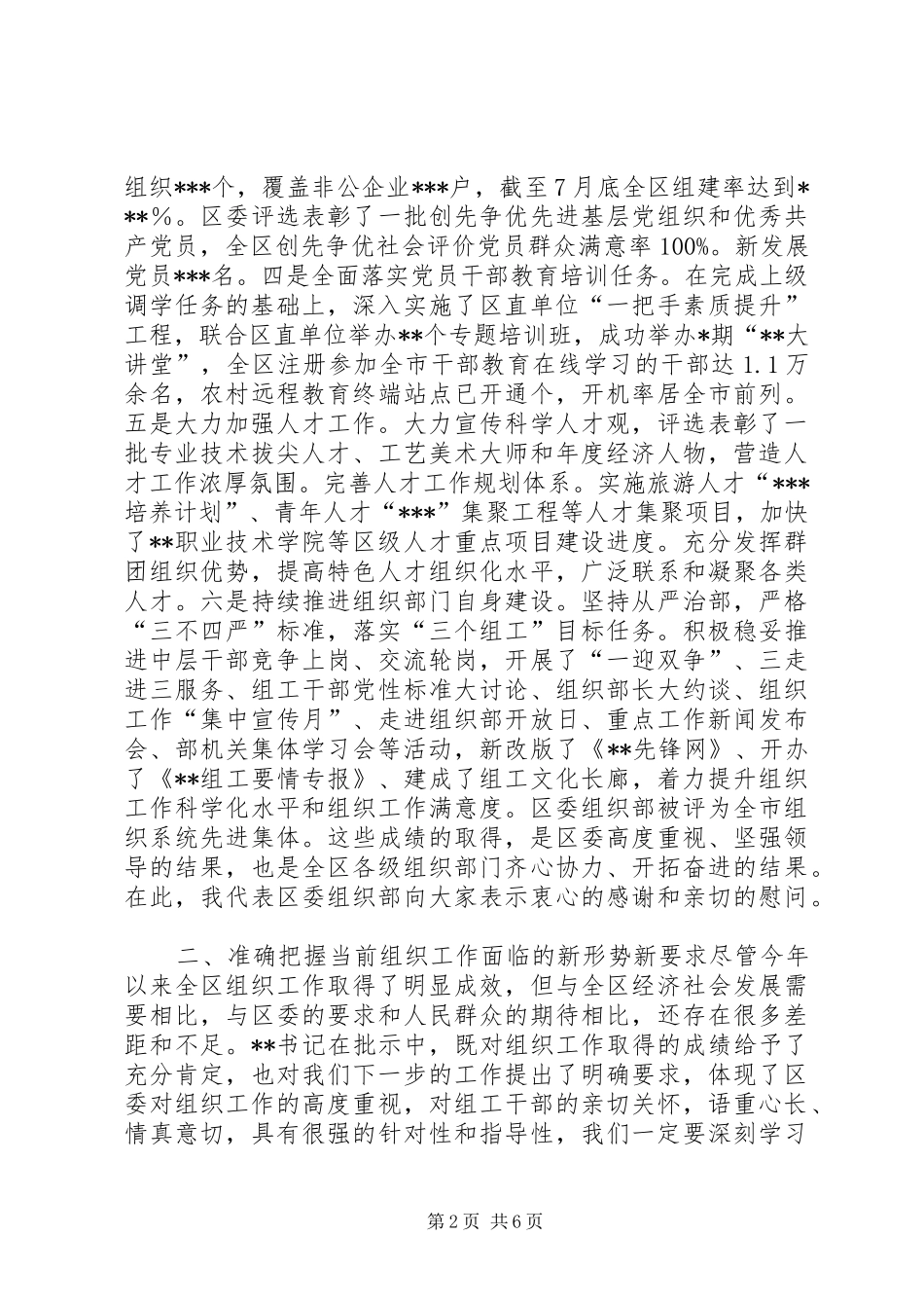 全区组织部长座谈会讲话_第2页