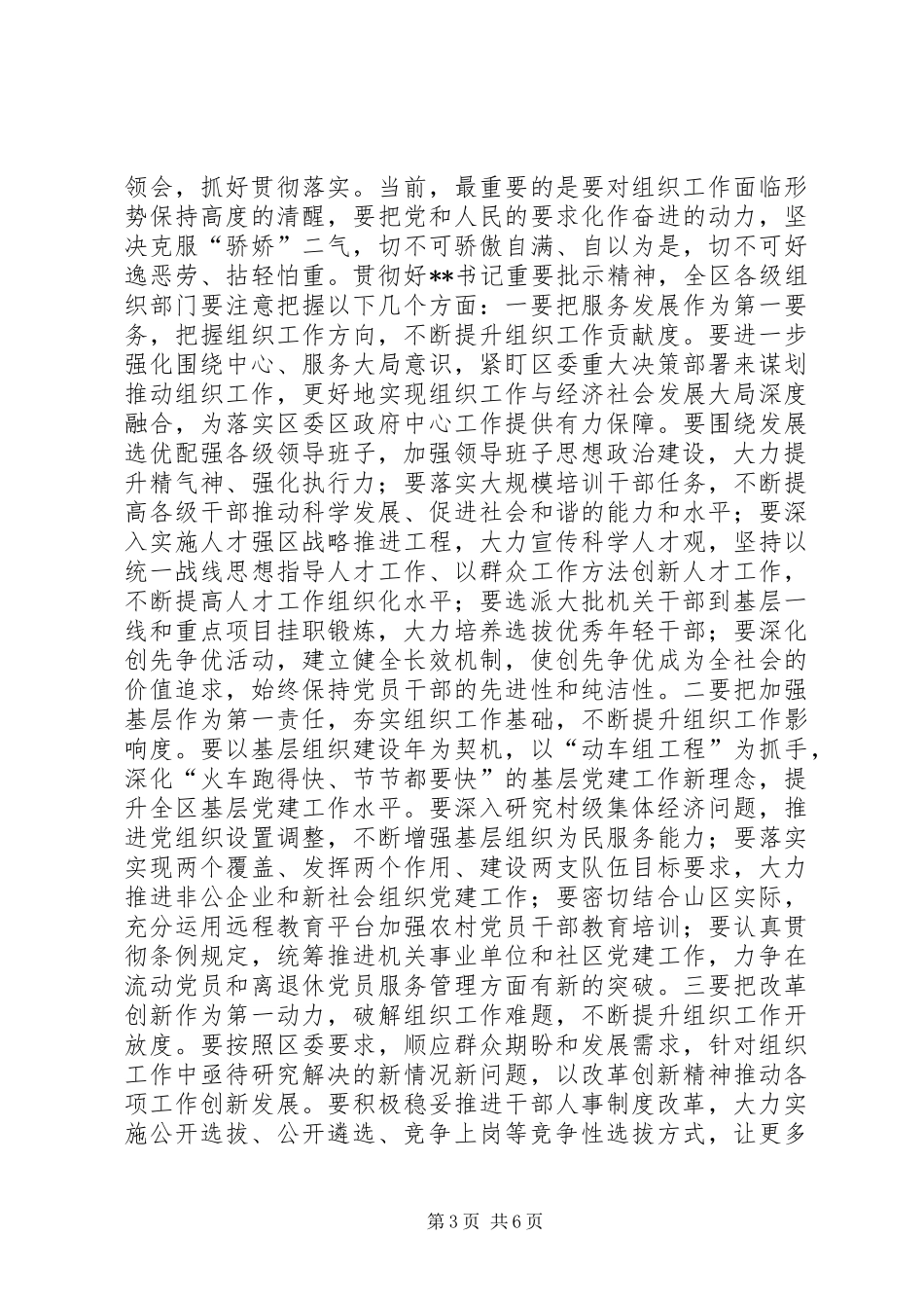 全区组织部长座谈会讲话_第3页